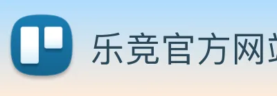 乐竞官方网站 logo